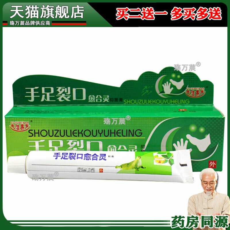 冻疮皲裂护肤膏 手足裂口愈合灵 25克装乳膏905941