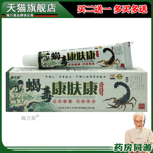 蝎毒康肤康皮肤软膏外用康夫康草本抑菌乳膏皮肤止痒抑菌乳膏3876
