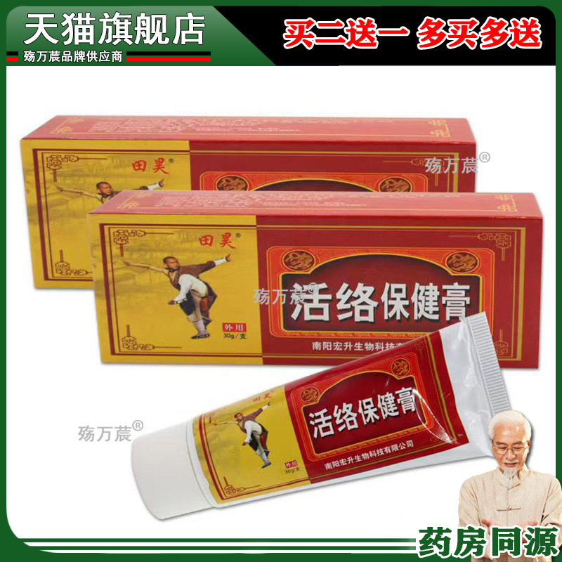 田昊活络保健膏原少林活络膏抑菌肩颈按摩护理新野活络膏正品