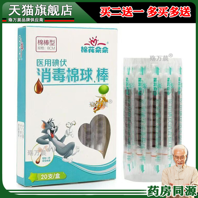 棉花朵朵碘伏棉棒棉签伤口消毒一次性婴儿肚脐棉花棒碘酒消毒液