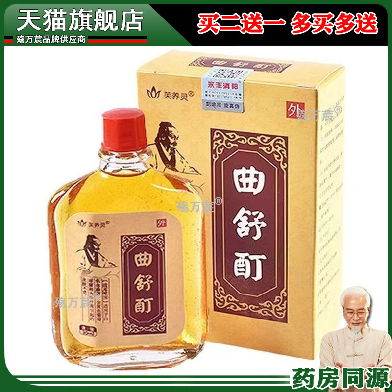 正品芙养灵曲舒酊(买2送1/买3送2)蚯蚓腿青筋凸起酸麻胀痛酸痛299