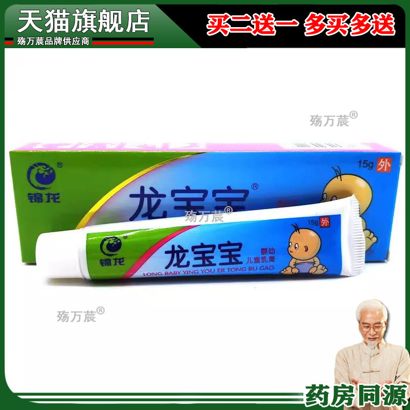 正品江西锦龙龙宝宝儿童乳膏 婴幼儿龙宝宝草本软膏药膏 正品包邮