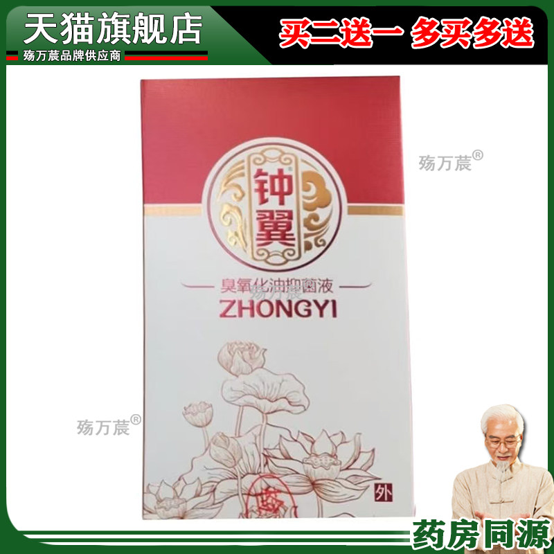 药房同售钟翼臭氧化油抑菌液臭氧精油滴滴爱20ML382161