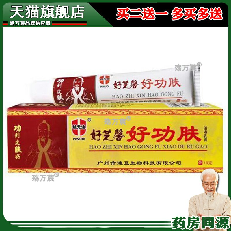 好功肤乳膏好芝馨好功肤皮肤外用抑菌软膏119578