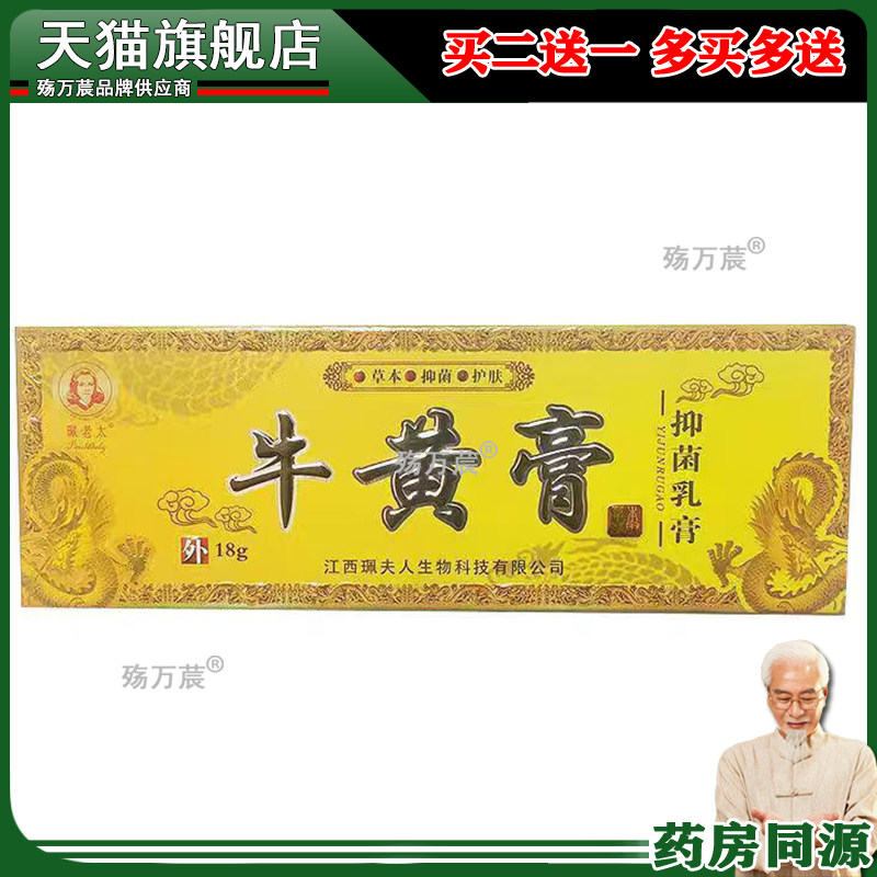 正品 珮老太牛黄膏乳膏18g/支939814