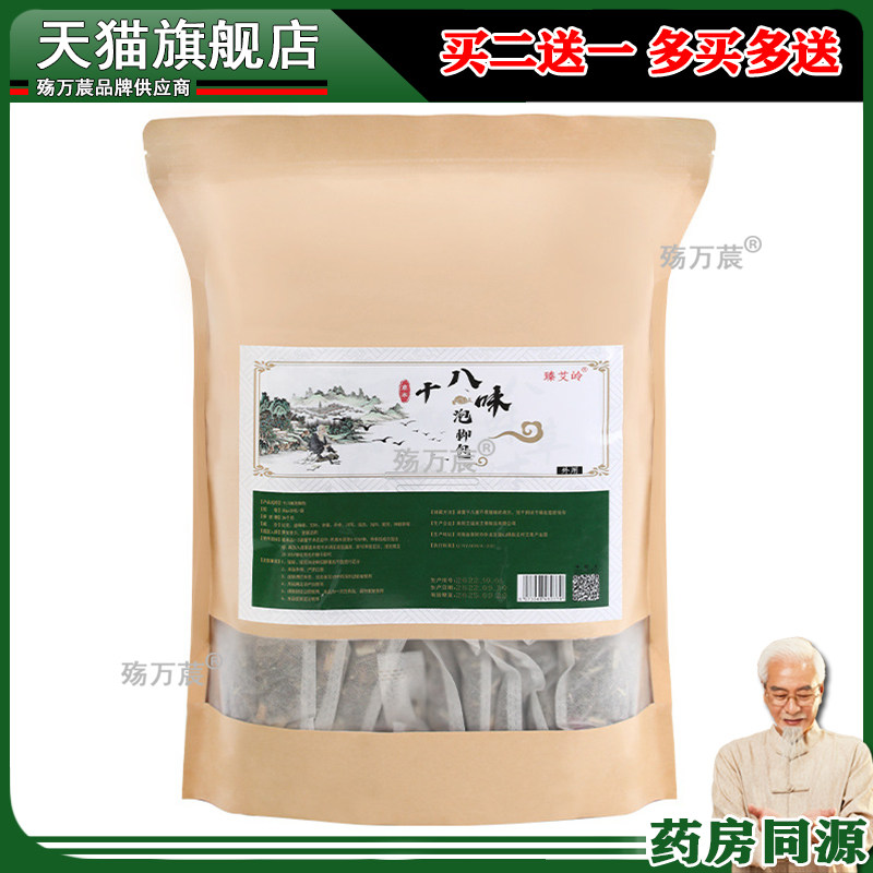 臻艾岭十八味泡脚包30g*30包/袋艾草红花老姜益母草足浴包草本521