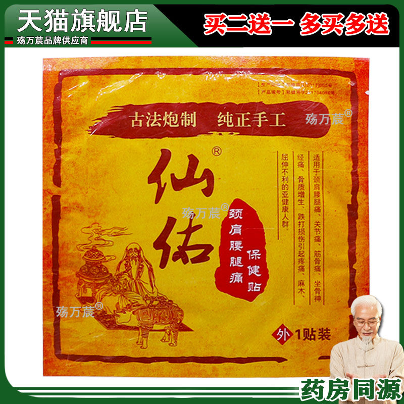 腰间盘突出专用贴膏肩周炎颈椎病腰疼腰椎贴关节疼痛老式大黑膏药