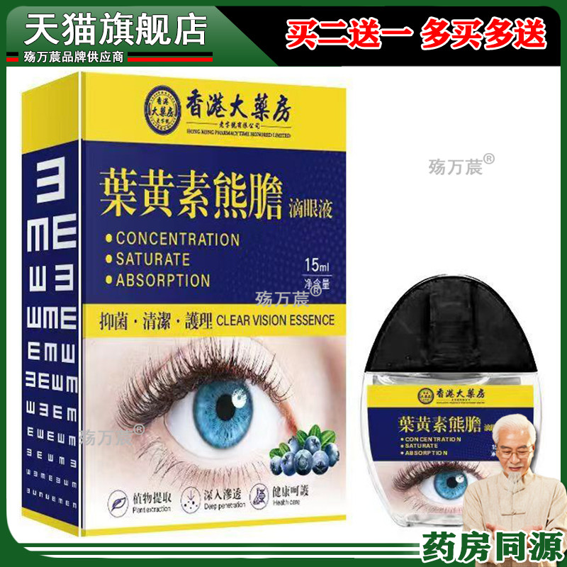15ml香港大药房叶黄素滴眼液明目洁护理液眼干涩眼保健428474
