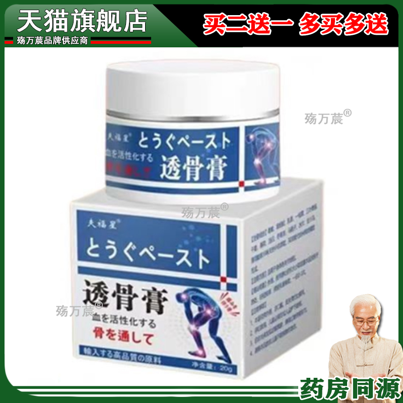 【买2送1买5送4】正品夫福星透骨膏20g/盒旗舰店