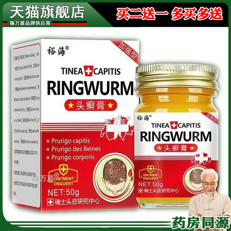 买2送1/买5送4】正品裕海头癣膏50g皮肤外用草本乳膏旗舰店550675