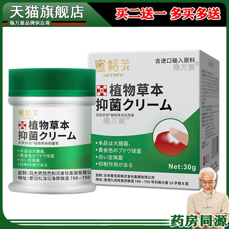 皮肤真菌感染抑菌止痒乳膏全身适用30g/盒装美正牌植物草本外用膏