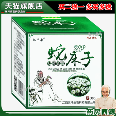 忆千古蛇床子抑菌乳膏【正品】草本萃取抑菌乳软膏