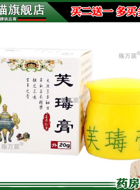 堂苗鱼肤毒膏草本乳膏芙瑇膏外用抑菌止痒软膏050210