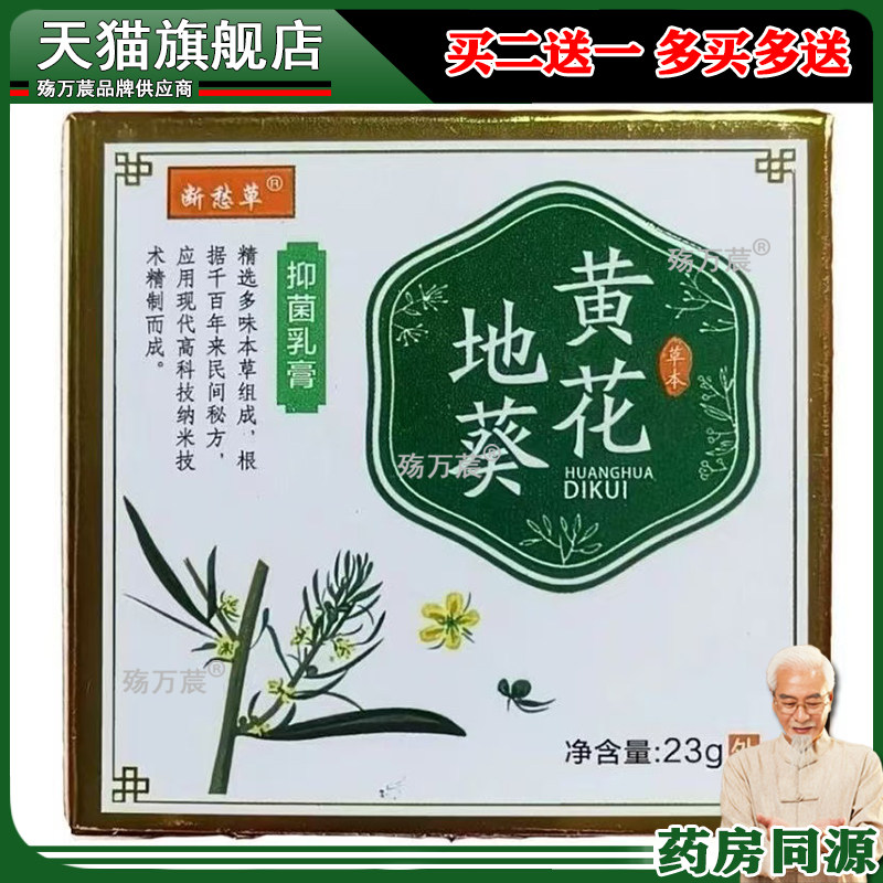 正品断愁草黄花地葵抑菌乳膏23g原邦百忙黄花地葵544659