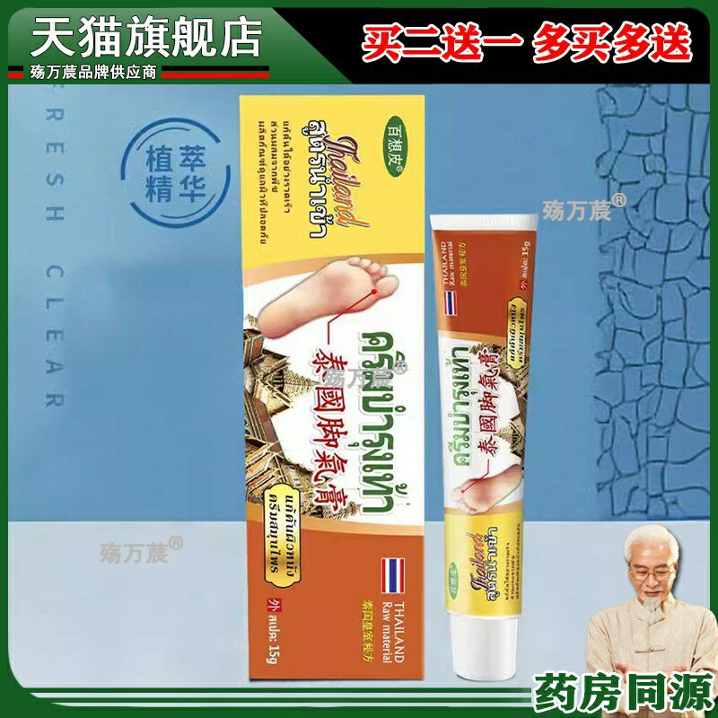 琪琳堂泰国膏止痒脱皮无激素无依赖性去烂凝乳膏正品693941