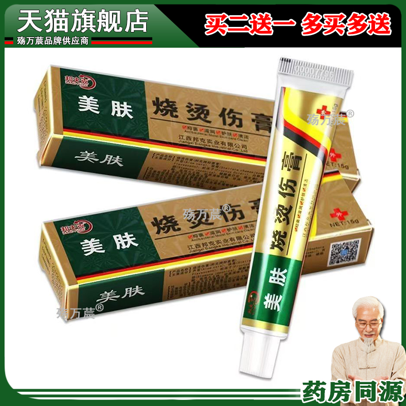 美肤烧烫伤膏开水烫电焊烫压力锅汤烫烧伤皮肤外用儿童湿润膏