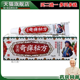 冯天下苗药奇痒秘方草本乳膏15g皮肤外用抑菌软膏210589