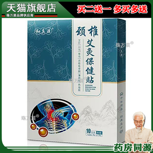 和真源颈椎艾灸保健贴发热艾草艾叶间盘腰椎膝关节疼痛428539