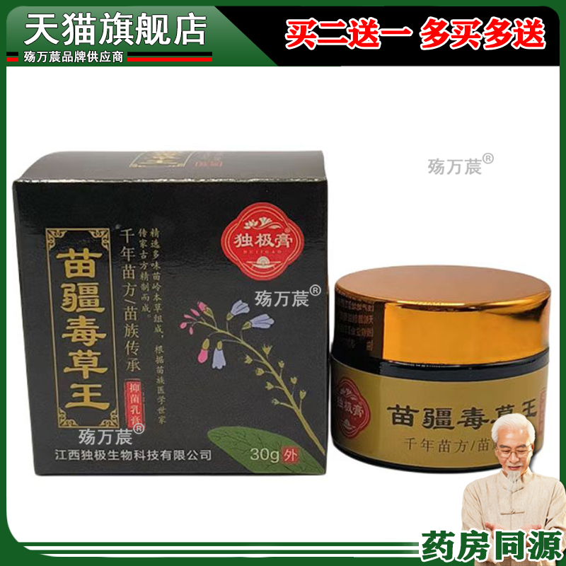 【3盒仅86/买5送4】正品 独极膏苗疆毒草王乳膏30g/盒