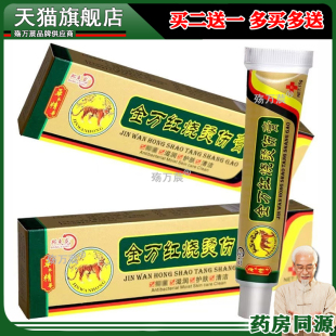 邦夫克正品金万红烧烫伤膏开水热油粥汤伤膏15g309044595