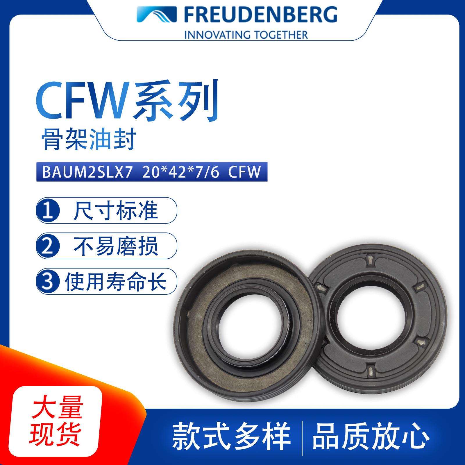 德国CFW原装BAUM2SLX7尺寸20*42*7/6骨架油封密封件耐磨耐油现货