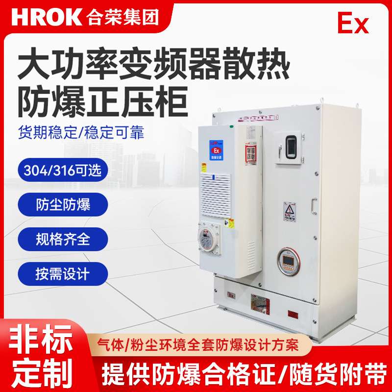 防爆正压粉尘柜IICT4定作防爆正压动力柜防尘防腐多种材质EX成套