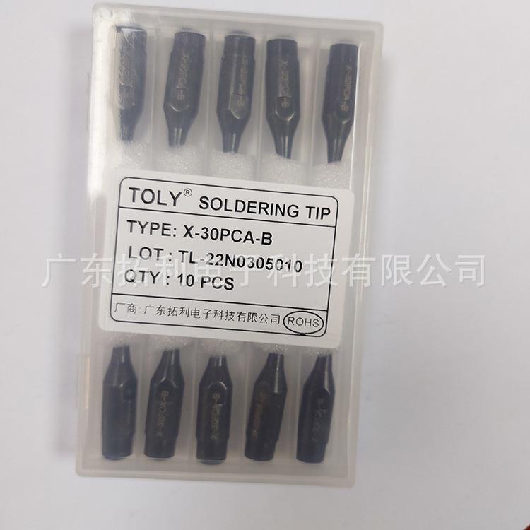 DX-30PCA-B阿波罗分体式烙铁头 马蹄X-30PC焊头 国产替代原装质量