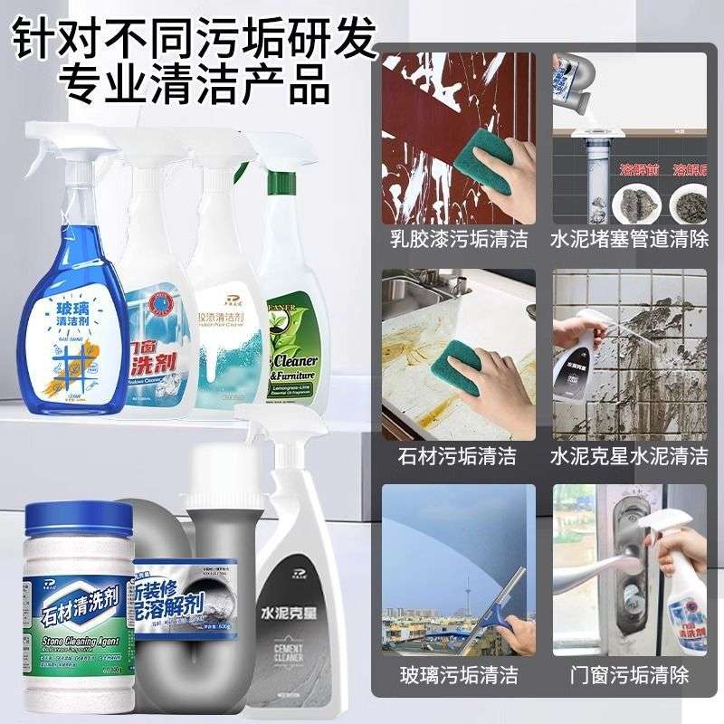 B1A开荒保洁清洁剂工具套装乳胶漆玻璃新房装修打扫卫生家政专用