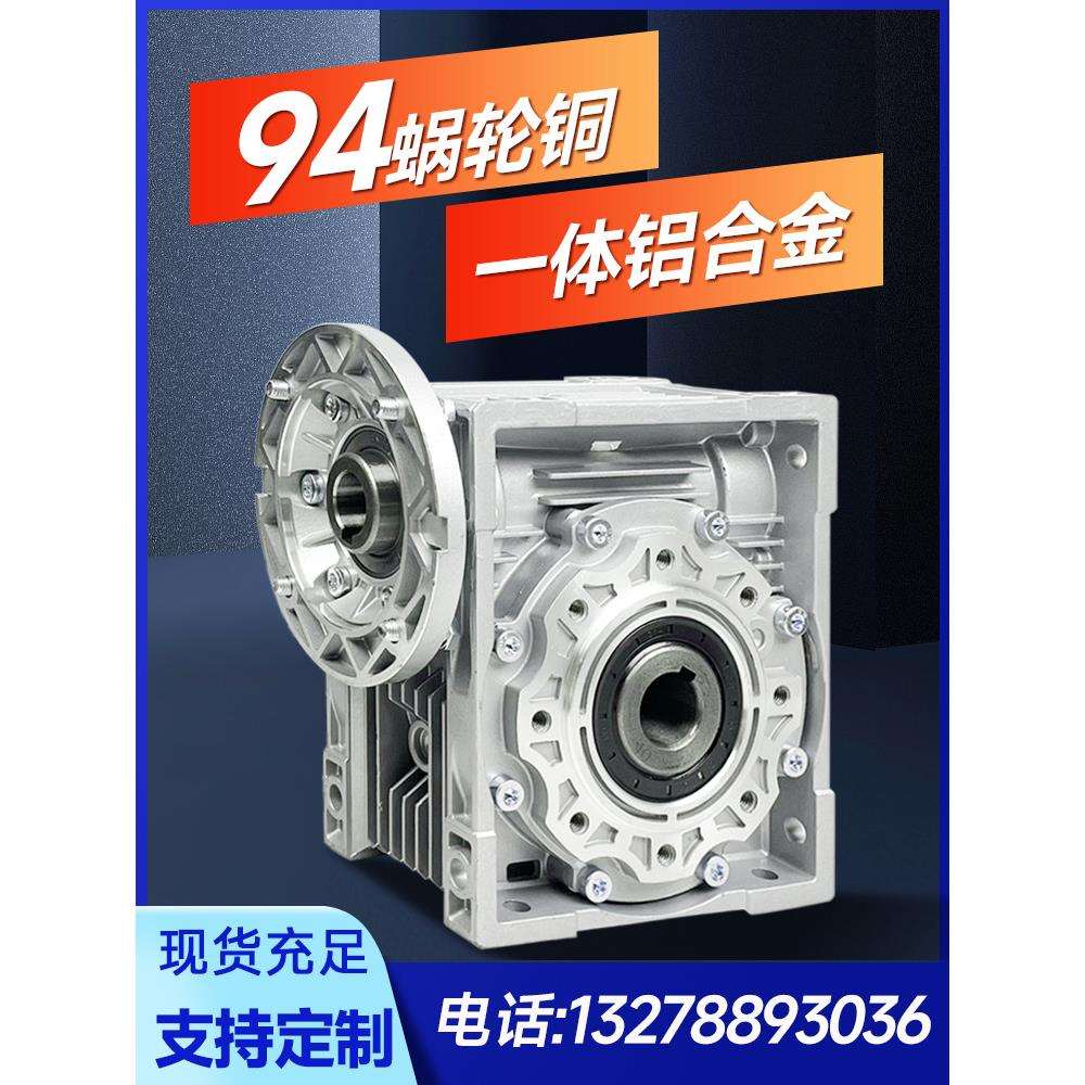 nmrv蜗轮蜗杆减速机小型涡轮减速器rv 30 40 50 63 75 90 110 130