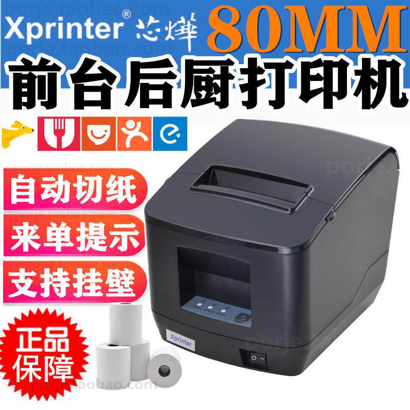 xprinter芯烨热敏打印机 N200L后厨打印机80mm出单收银超市小票机