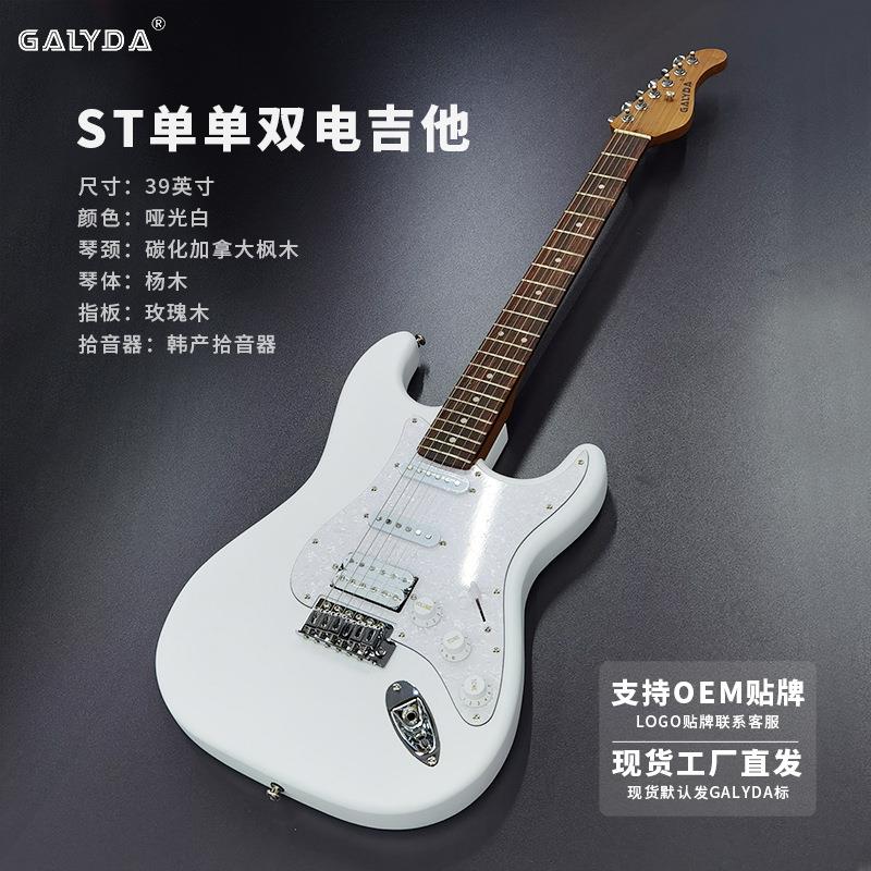 GALYDA单单双电吉他ST碳化枫木琴颈杨木琴体高颜值入门实木电吉他
