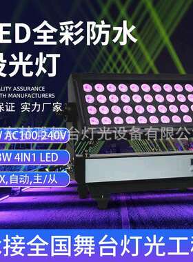 LED 44颗10W 全彩防水投光灯DMX控制自动主从IP防水480w投光灯