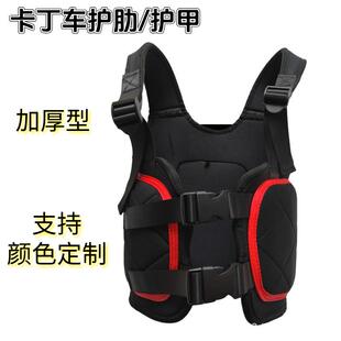 卡丁车护肋娱乐型护腰护背护甲赛车装备防护护具护胸背心加厚型