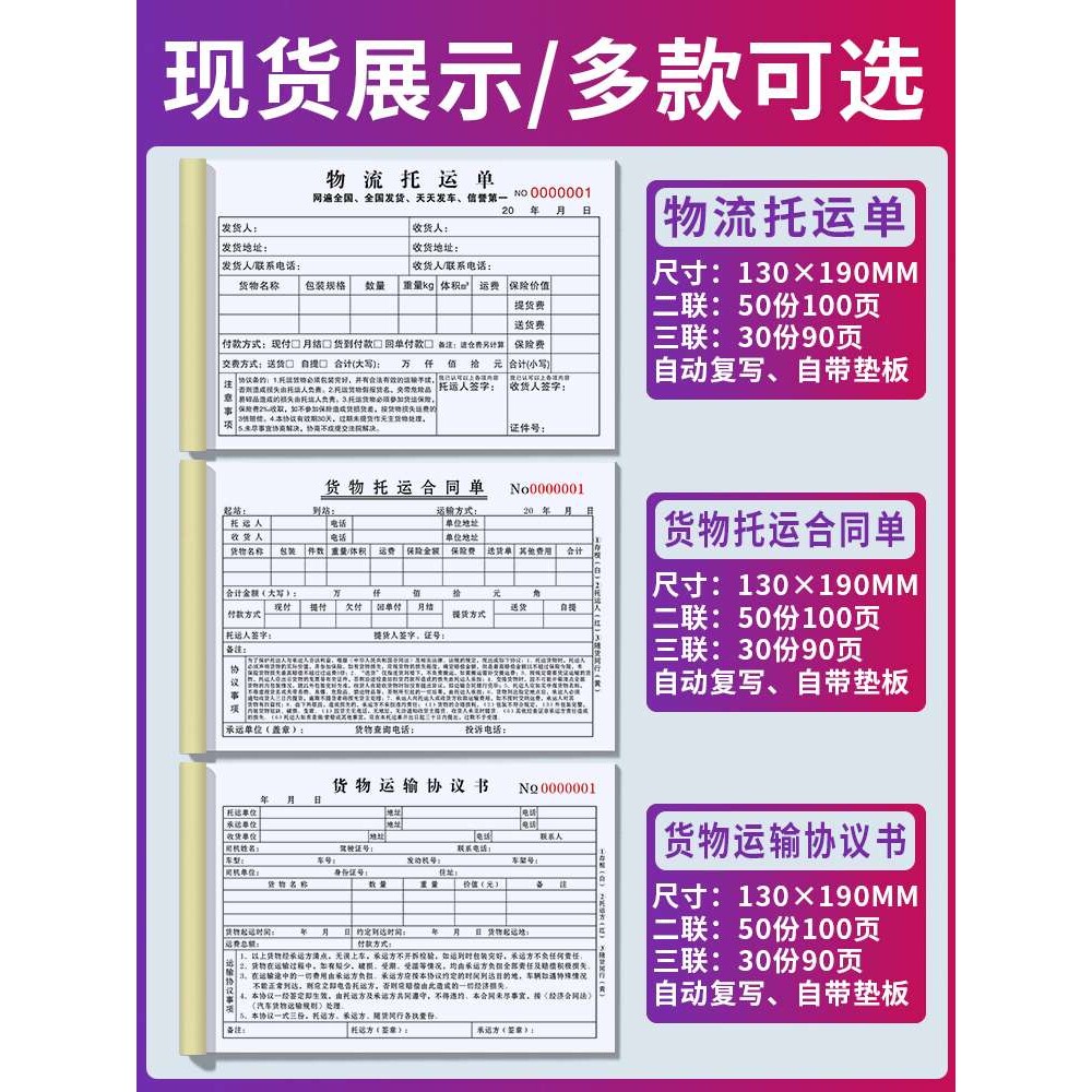 物流货物托运单二联定 制物流发USB灯