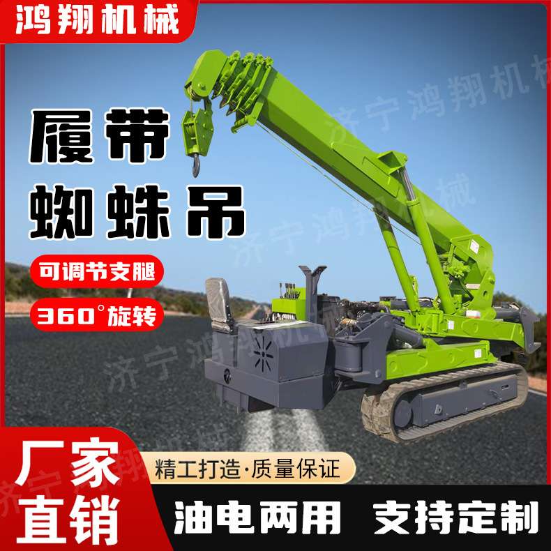 厂房室内8吨履带折叠蜘蛛吊高强锰钢吊臂小型起重机履带蜘蛛吊车