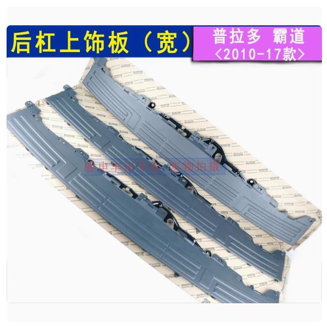 霸道后保险杠上饰板尾宽10-22款普拉多LC150挡板压条后尾门脚踏板