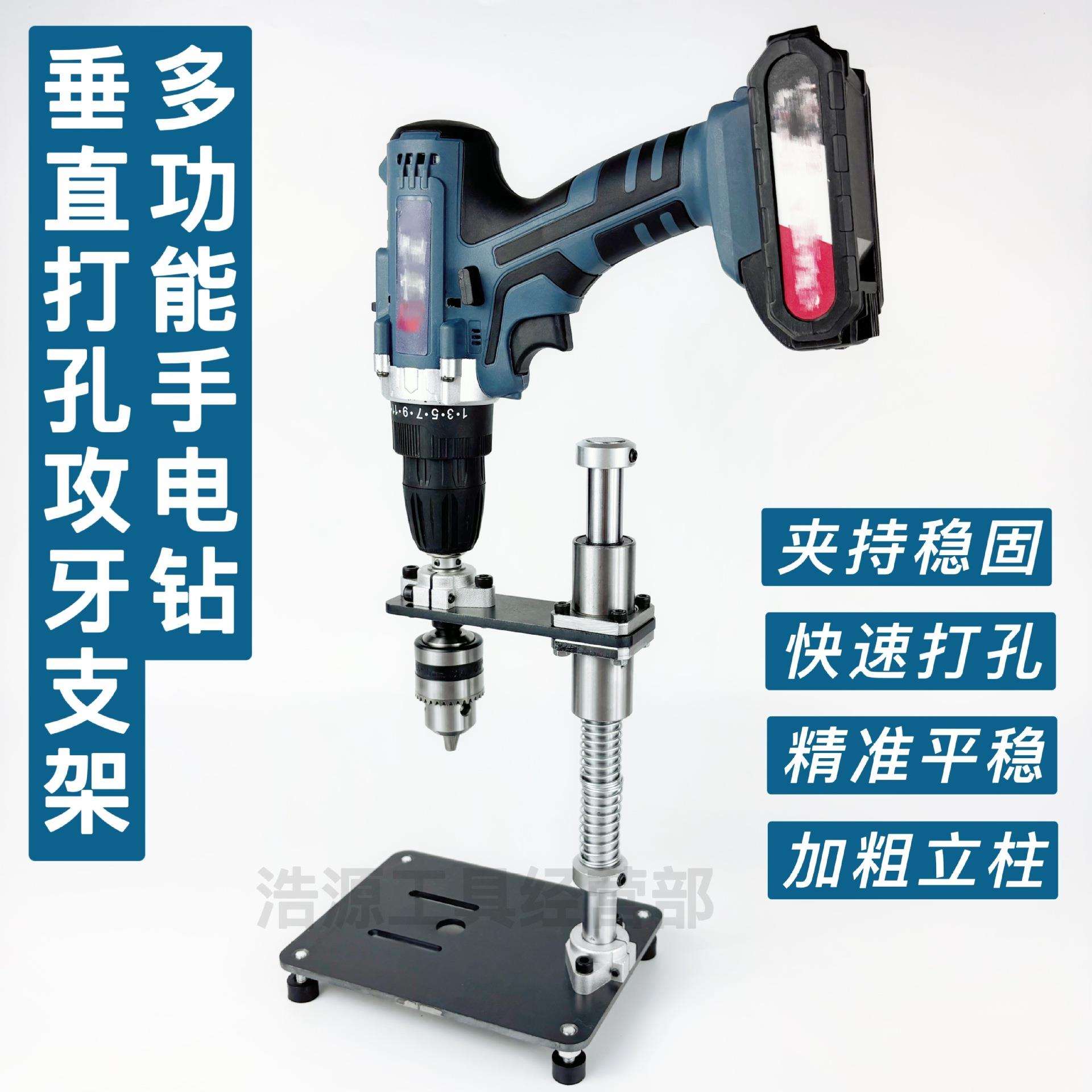 手电钻支架定位垂直打孔攻丝器改装固定器多功能小型打孔支架