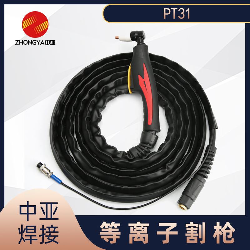 厂家供应 电浆PT31等离子切割枪割炬 5米8米总成配件