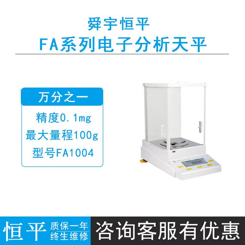 上海恒平JA1003/JA2003电子精密天平1mg FA1004/1604万分之一台秤