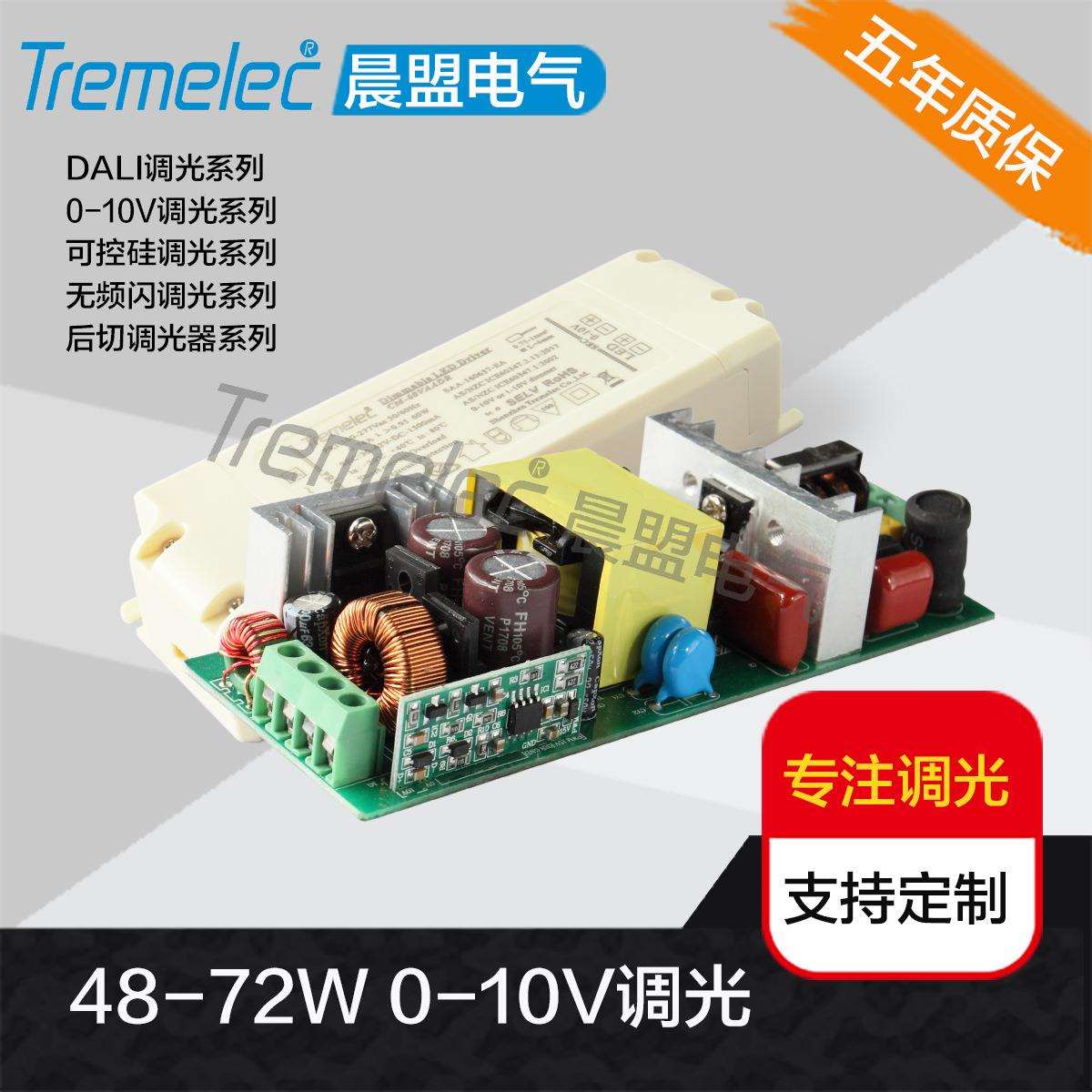48-72W 0-10V调光驱动 1-10V DALI调光电源 大力电源 DALI驱动
