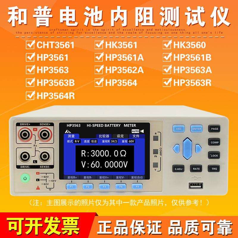 和普电池内阻测试仪CHT/HP/HK/3560/3561/3562/3563/3564/A/B/R