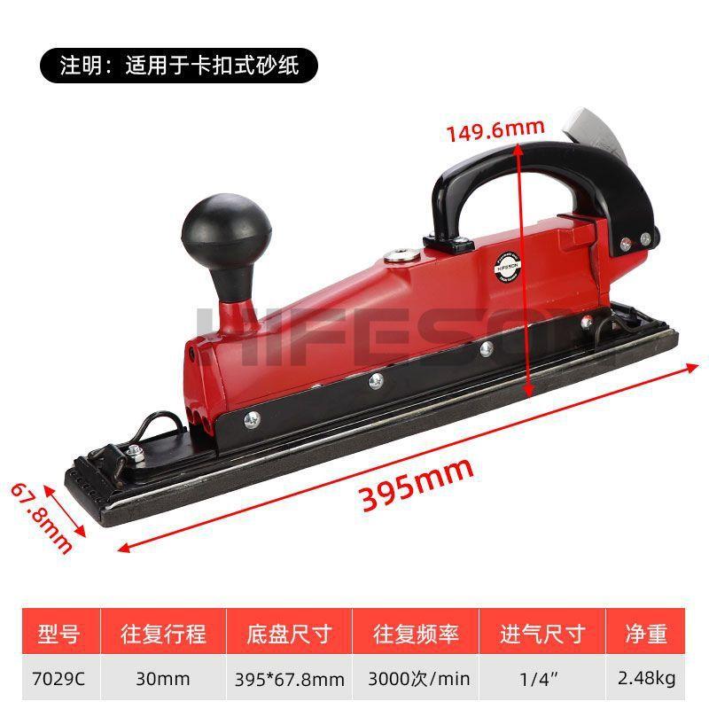 海飞鲨7029轨道式砂纸机往复式气动打磨机 家具打磨 方形打磨机
