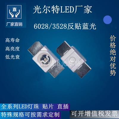 led6028蓝色键盘灯珠 SMD3528反贴蓝光发光二极管 6028蓝灯高亮