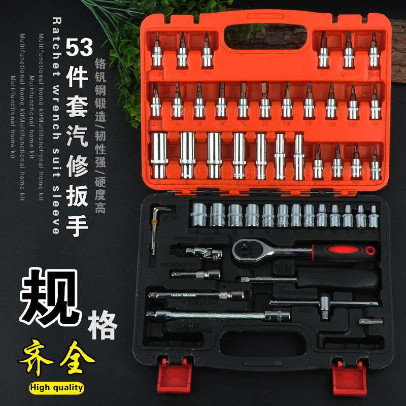 53件套筒批头套装46件套小飞棘轮快速扳手汽修组合工具组套工具箱