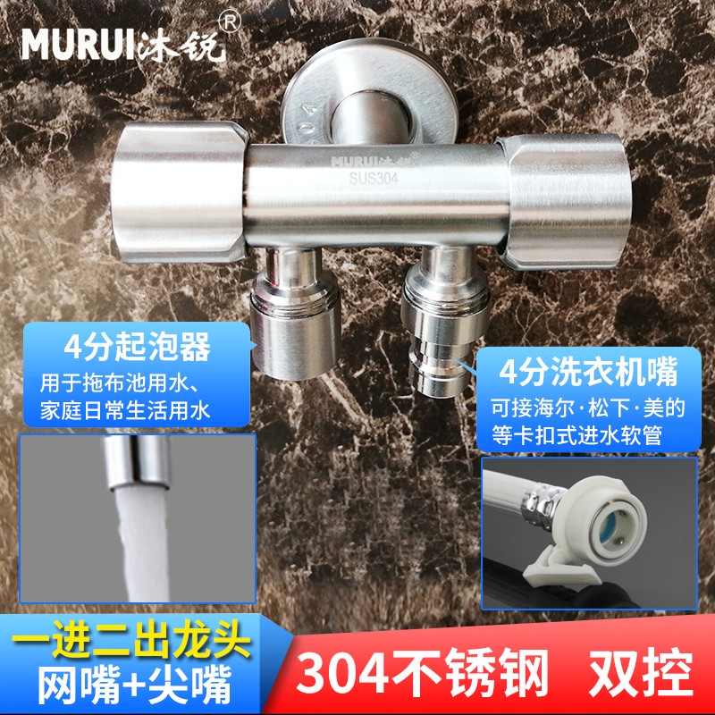 一进二出双控开关三通304不锈钢洗衣机马桶一R分二水龙头三热卖