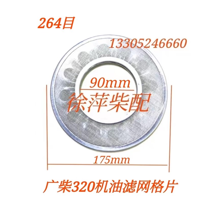 广柴320柴油机机油滤清器广柴6320机滤芯机滤片网片8320机滤网格