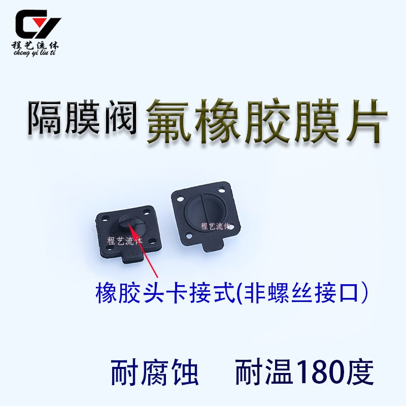 隔膜阀氟橡胶膜片FKM/FPM卫生工业级耐高温耐腐蚀隔膜阀密封
