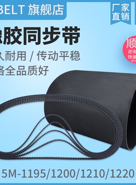 橡胶同步带HTD5M1195 5M1200 D5M1200 5M1210 5M1220 传动带