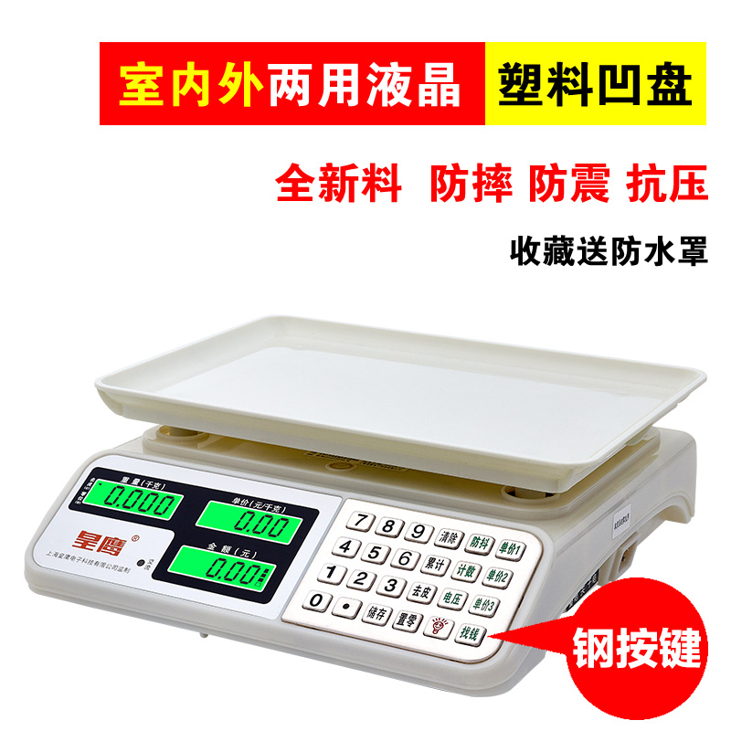 电子秤电子称台秤计价30kg商用精准称重厨房卖菜水果家用超市充电