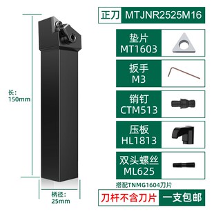 三角形外圆车刀MTJNR2020K16数控刀杆93度2525M16外径车刀杆精车